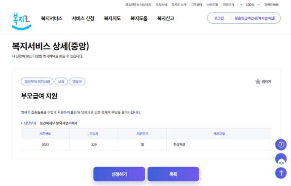 2024 부모급여 대상 신청 월100