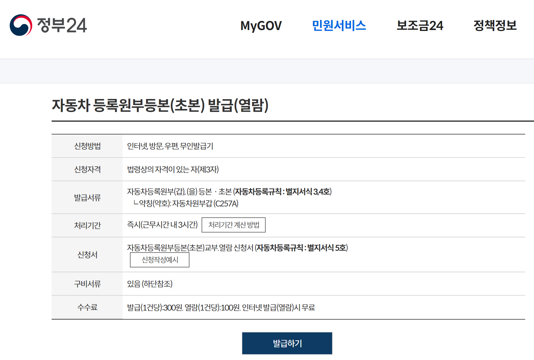 정부 24 자동차 등록증 재발급 화면