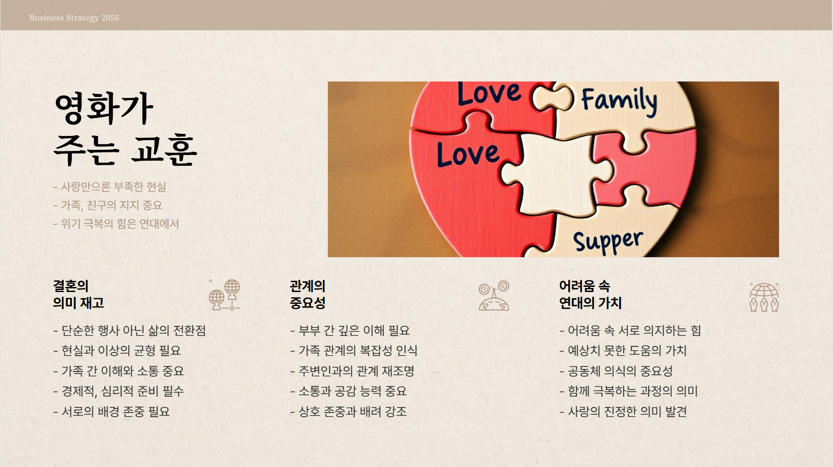 영화가 주는 교훈 관련 사진