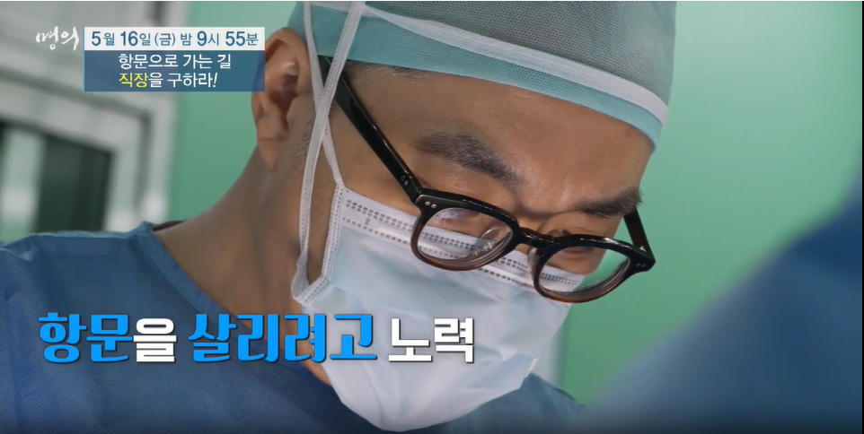 명의-항문으로 가는길, 직장을 구하라