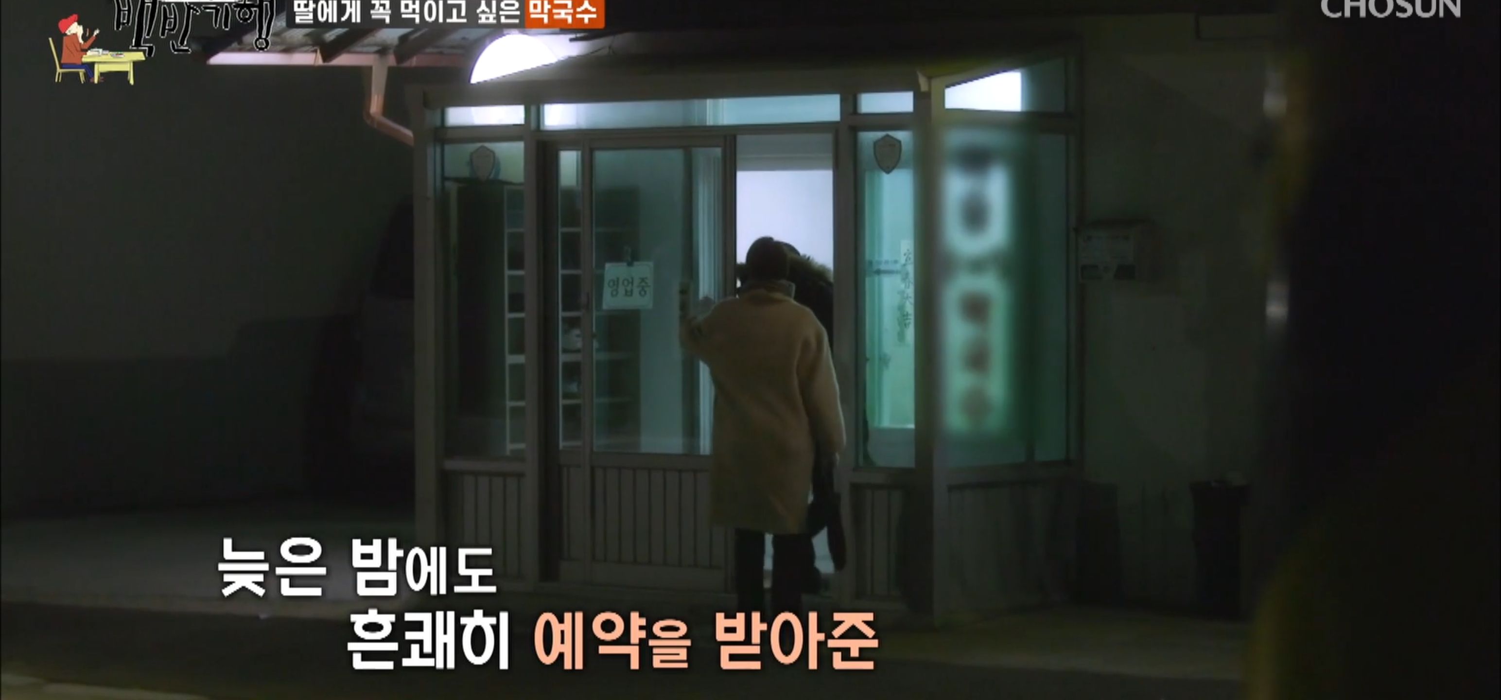 백반기행