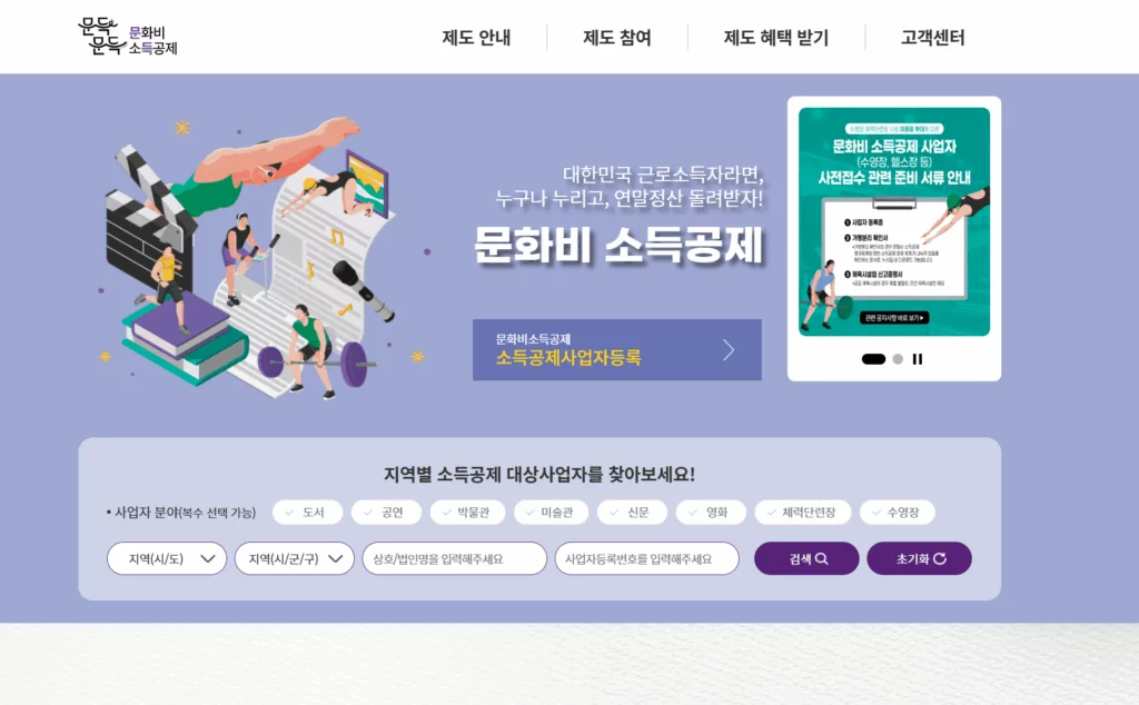 헬스장 수영장 문화비 소득공제 신청 방법 대상자 조건_3