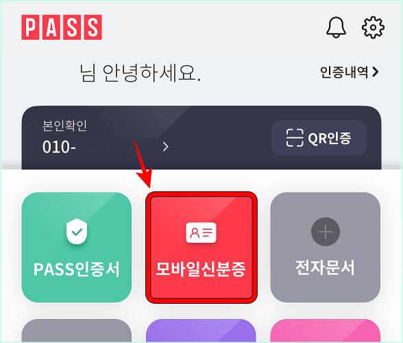 PASS 앱에서 확인할 수 있는 모바일 신분증