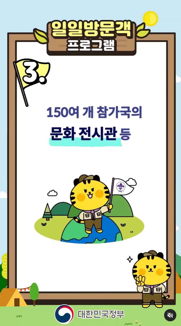 새만금 잼버리