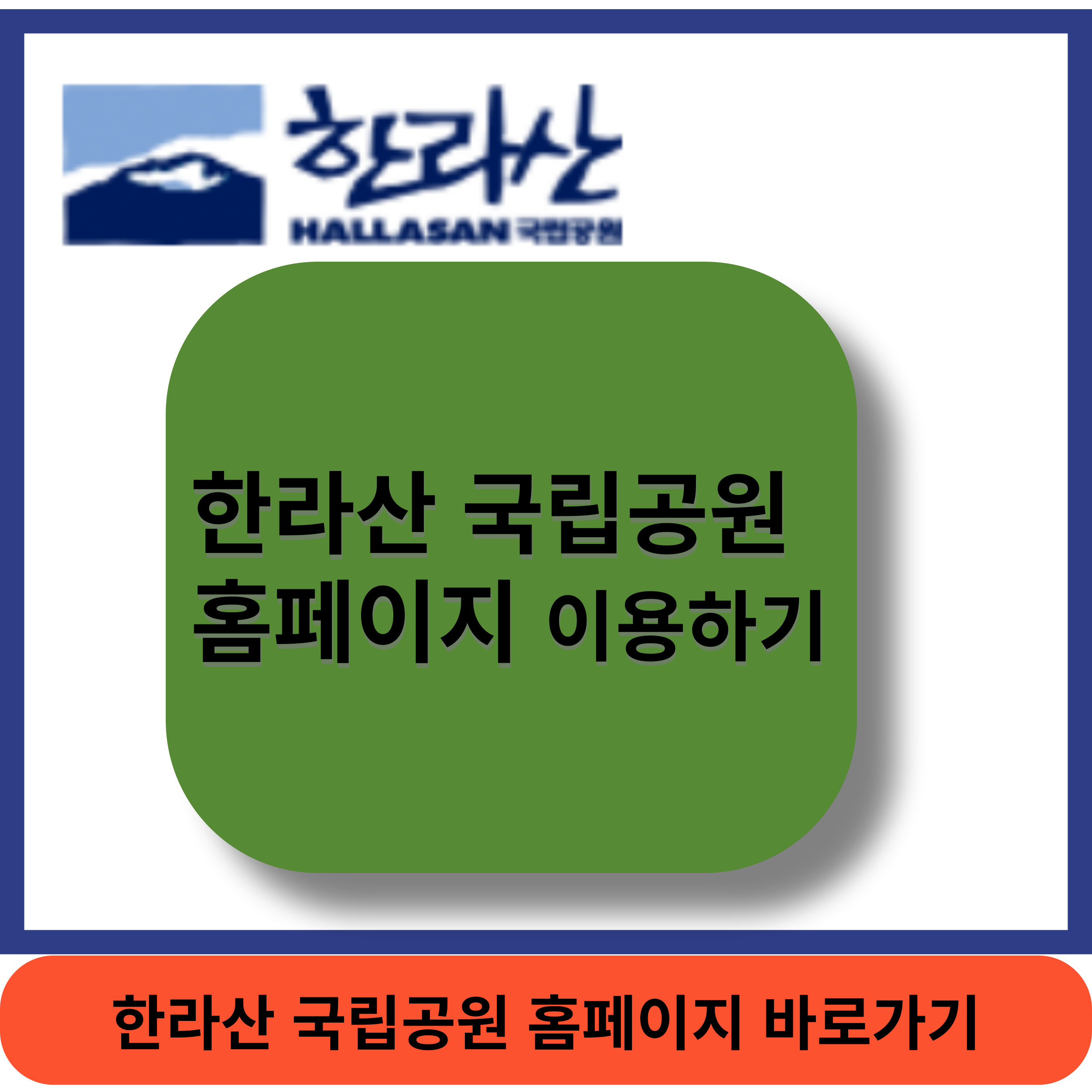 한라산홈피썸네일