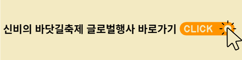글로벌 행사 바로가기