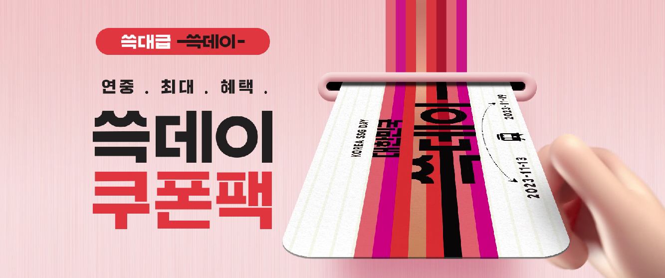 쓱데이