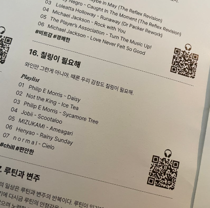 페이지스_플레이리스트