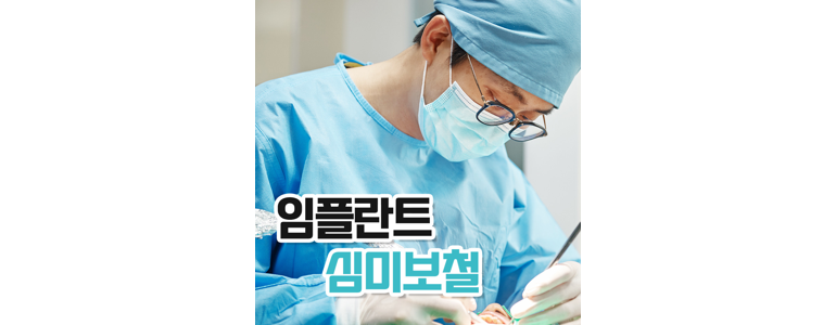 서울 강북구 교정 치과