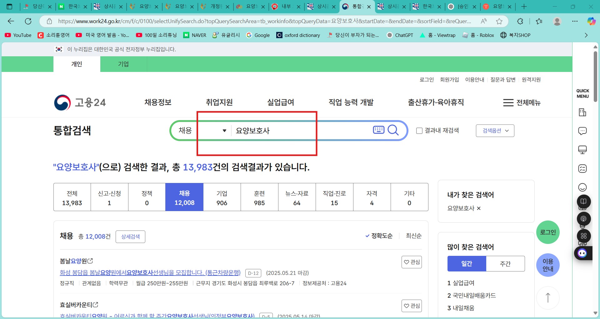 요양보호사 채용공고