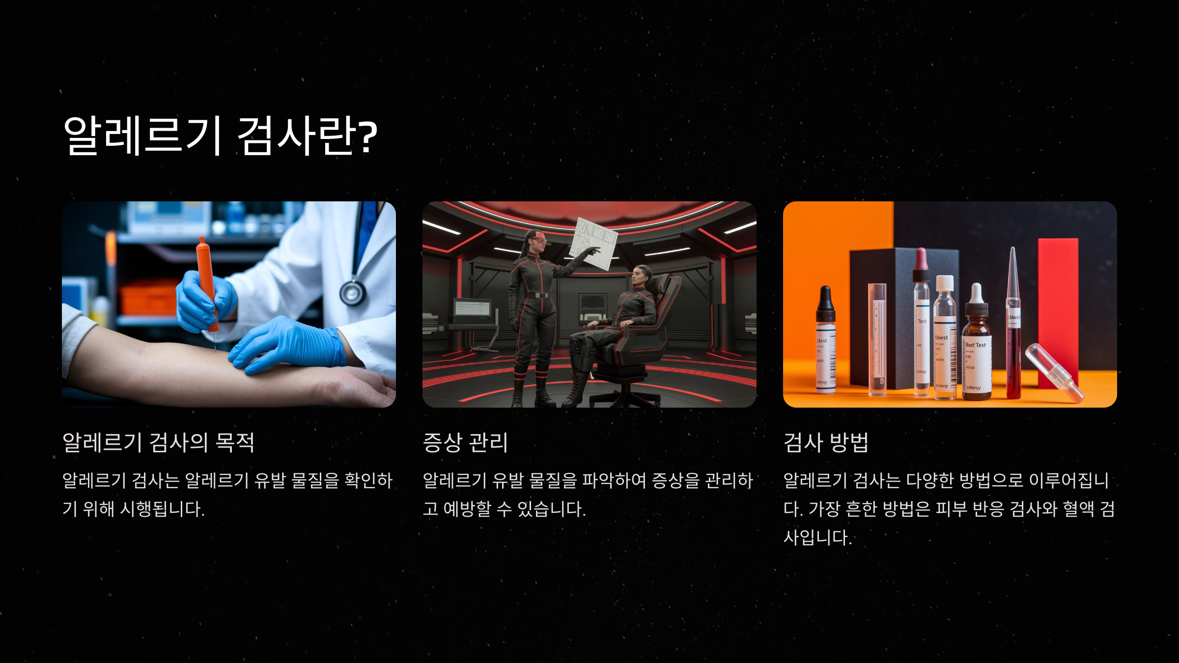 알레르기 검사란?