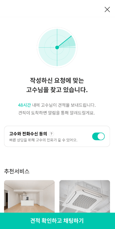 견적신청-완료