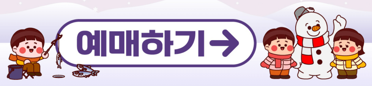 SLP 어린이 회관 눈썰매장 예매