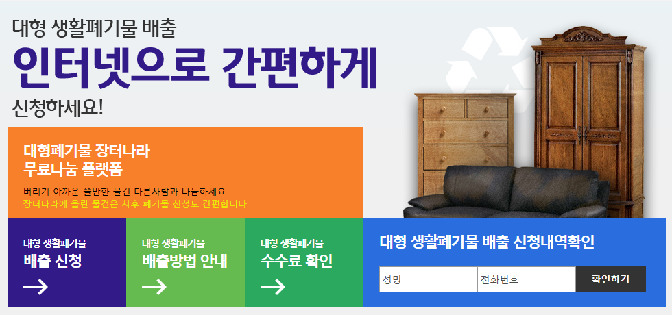 안산 대형폐기물 인터넷 홈페이지