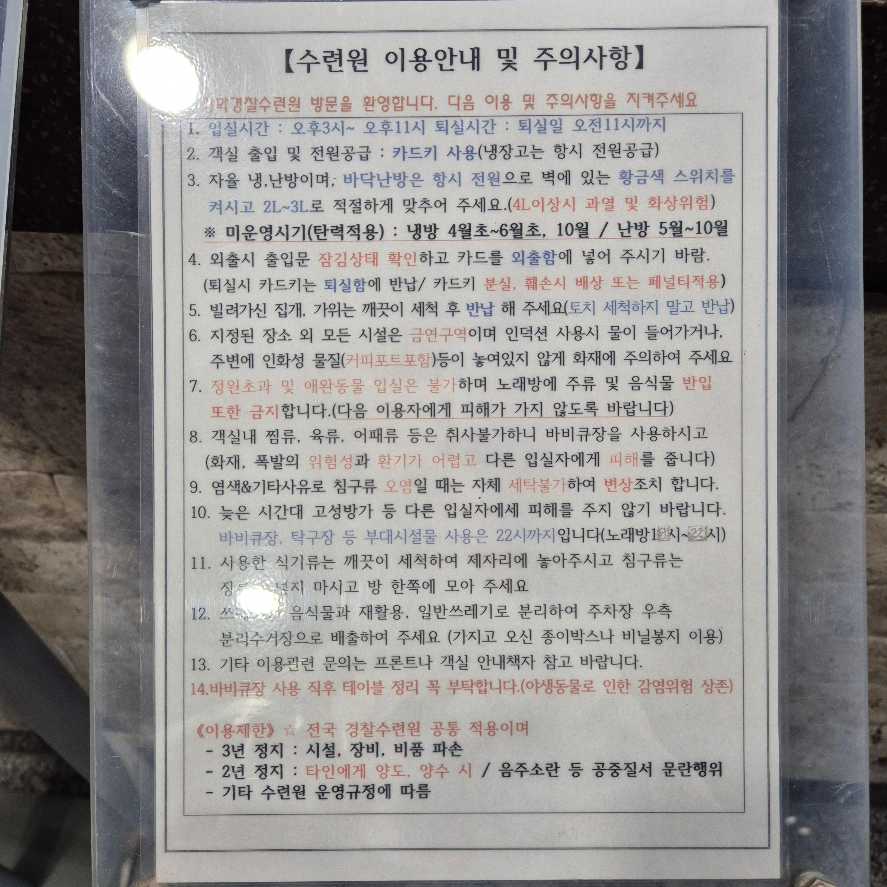 강화 경찰 수련원 어메니티&amp;#44; 강화 경찰수련원