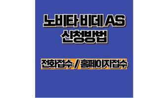 노비타 비데 필터 교체시기 , 교체방법