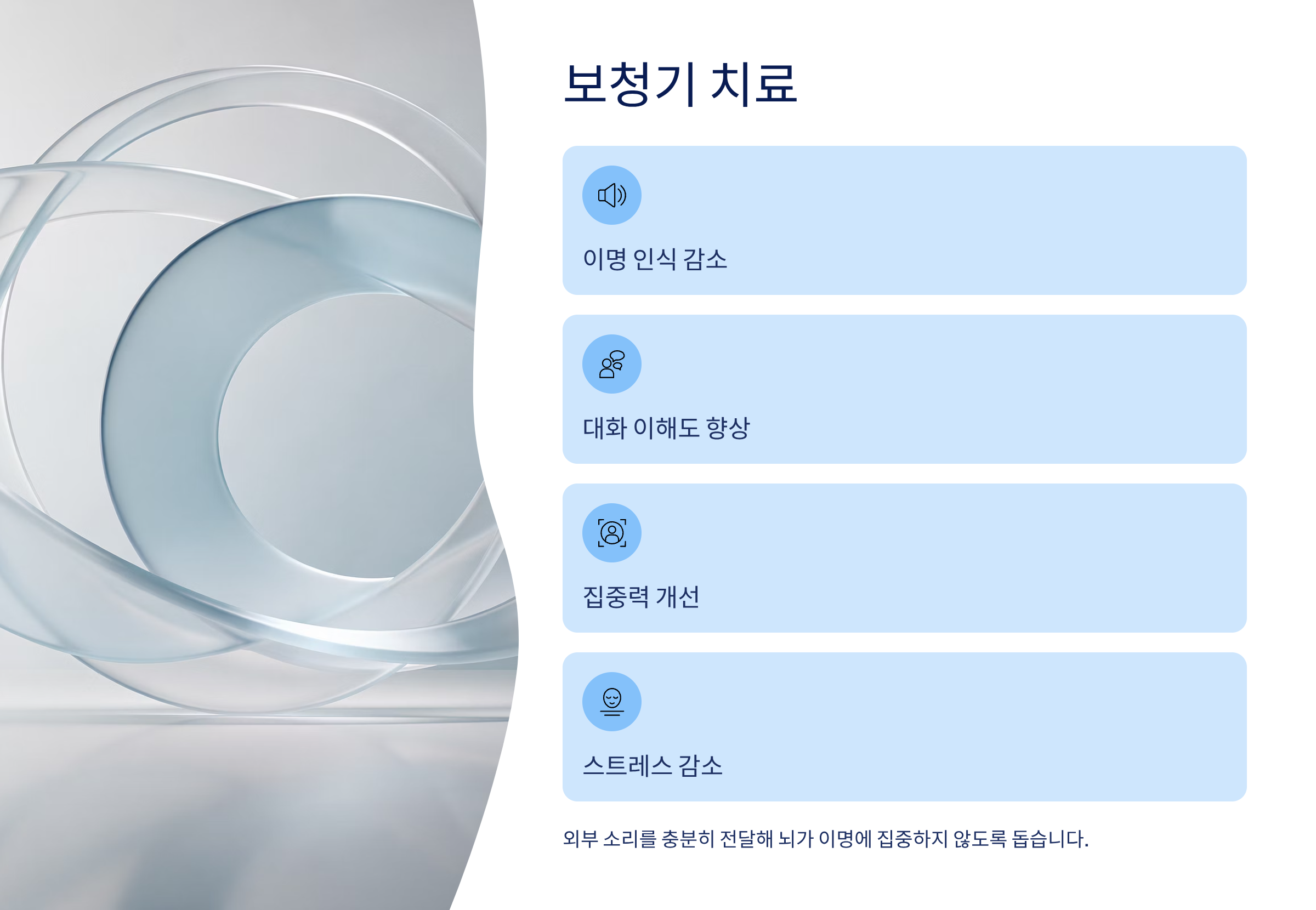 이명 치료 방법