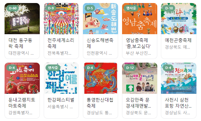 2024 대전 0시 축제 함께 볼만한 축제