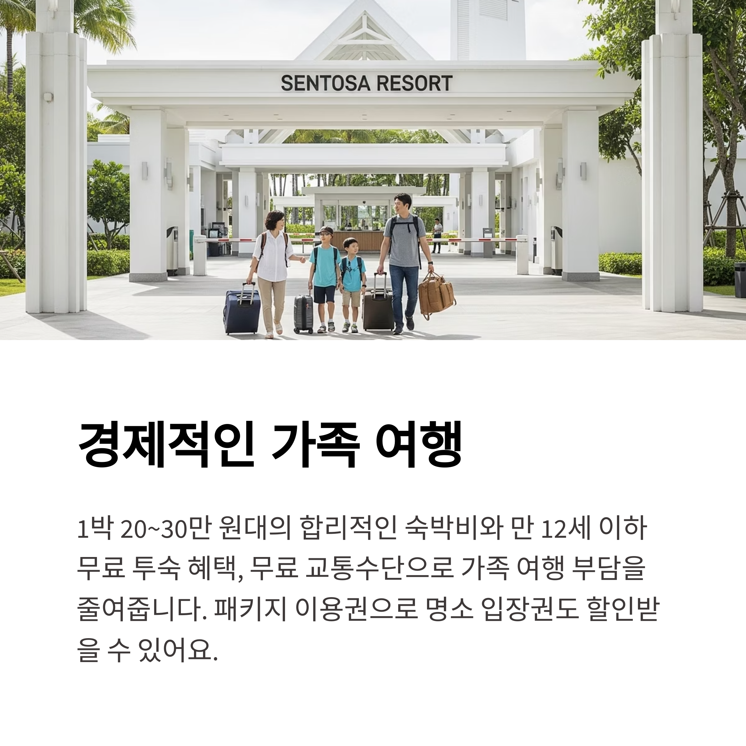 경제적인 가족 여행