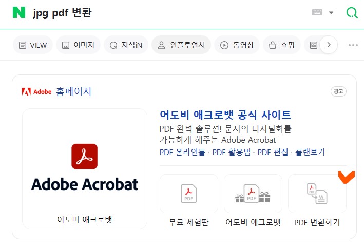 jpg pdf변환 방법 - 프로그램 사용변환(Adobe Acrobat)