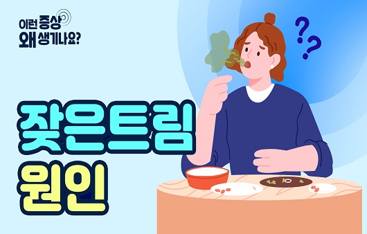 역류성 식도염 목 통증&amp;#44; 삼킬 때 불편한 이유
