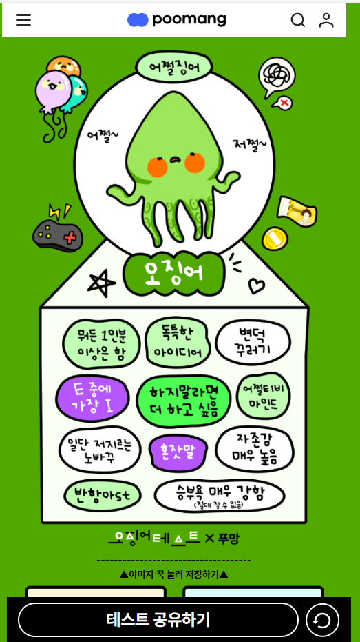 오징어 테스트 결과화면