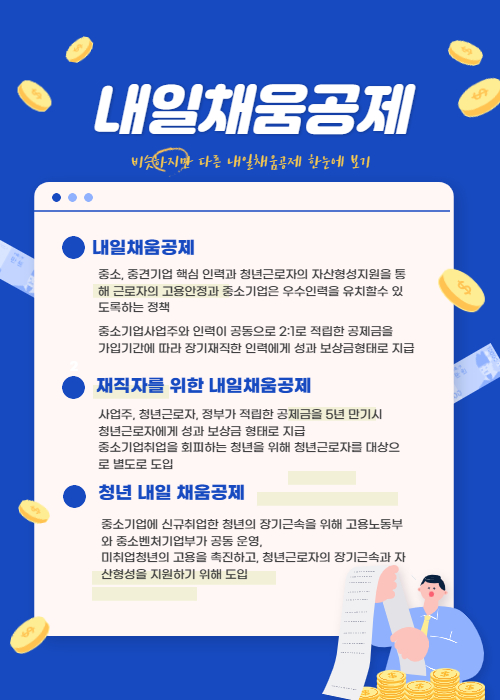 내일채움공제