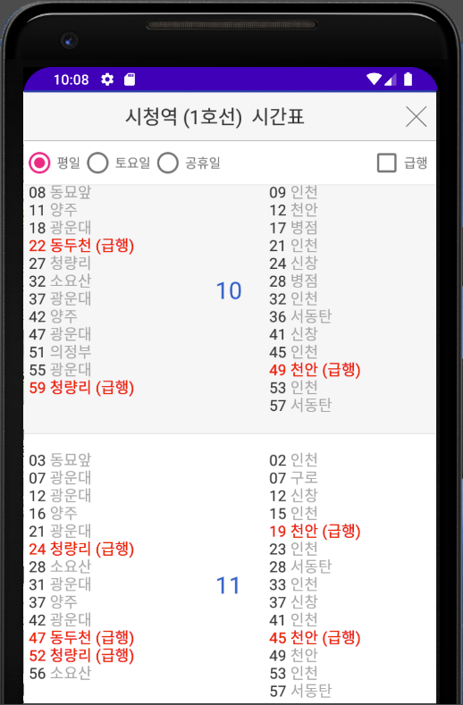 지하철 노선도 보기 어플, 수도권, 부산, 대구, 광주, 대전 지하철 실시간 도착 정보 보기
