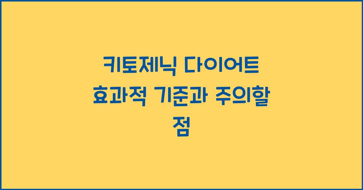 키토제닉