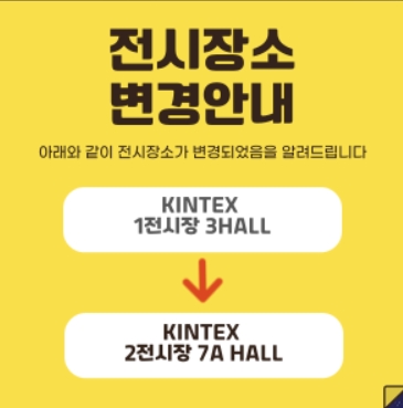 2025 국제광융합엑스포, 6월 25일부터 킨텍스에서 개최