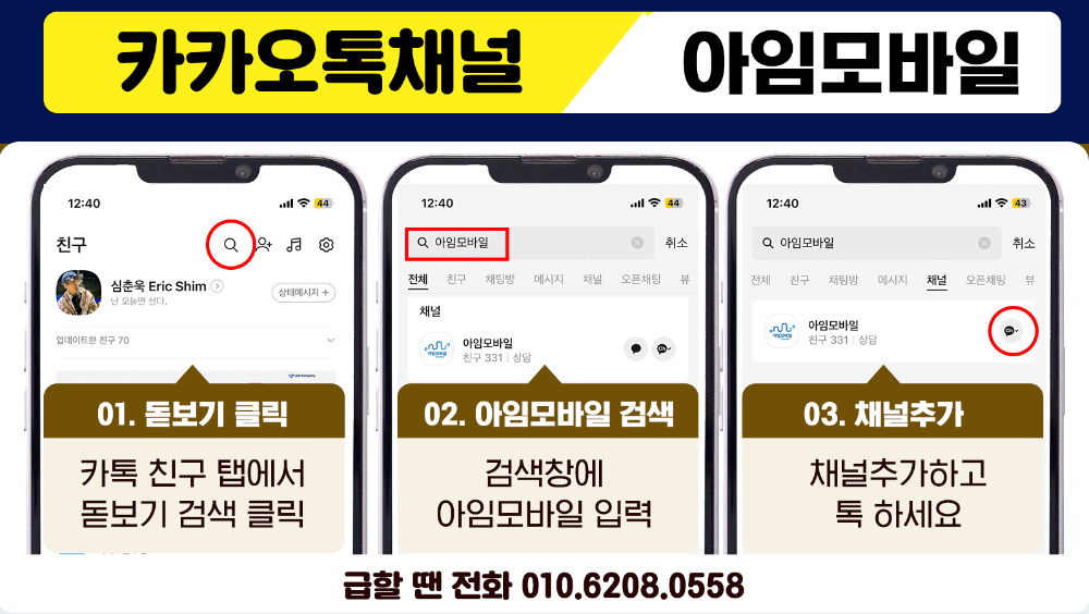 카톡채널 아임모바일