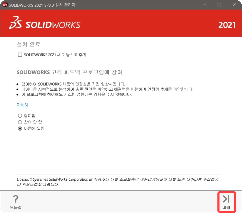 솔리드웍스 2021 크랙