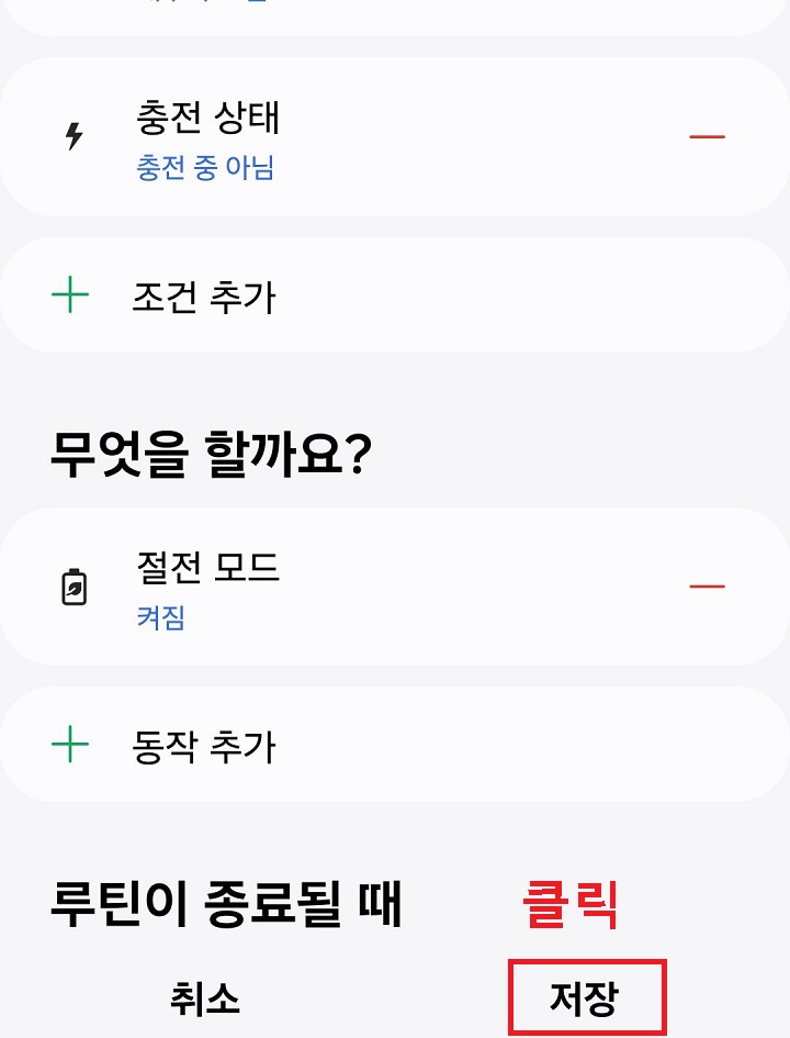 저장 클릭함
