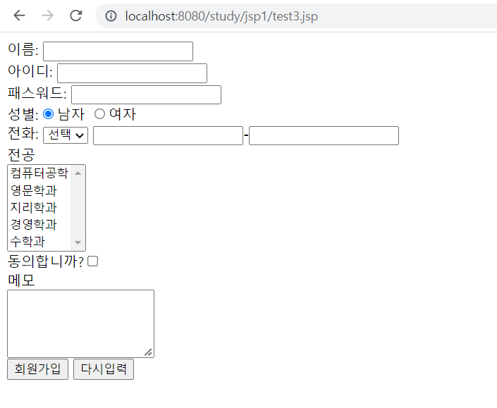 JSP로 회원가입 페이지 제작예제