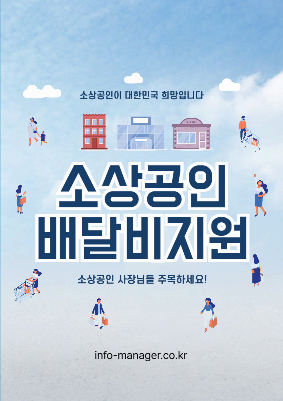 2025 소상공인 배달비 지원 총정리 – 최대 30만 원 혜택! 배달비 부담 덜기!