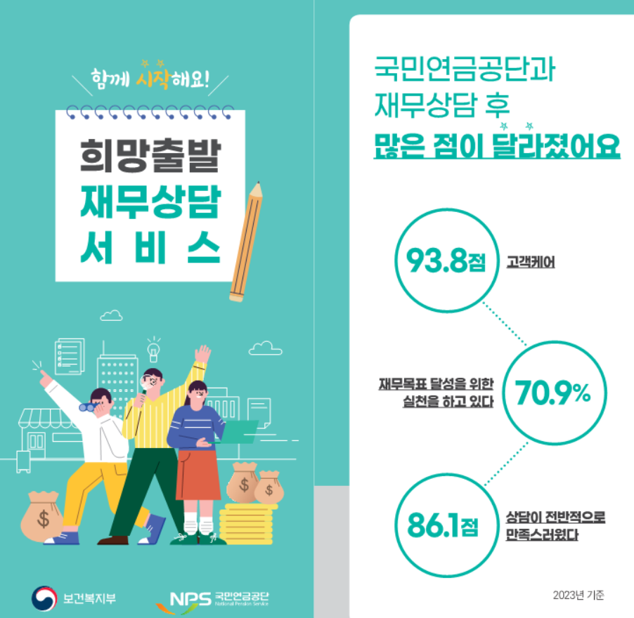 희망출발 재무상담 서비스