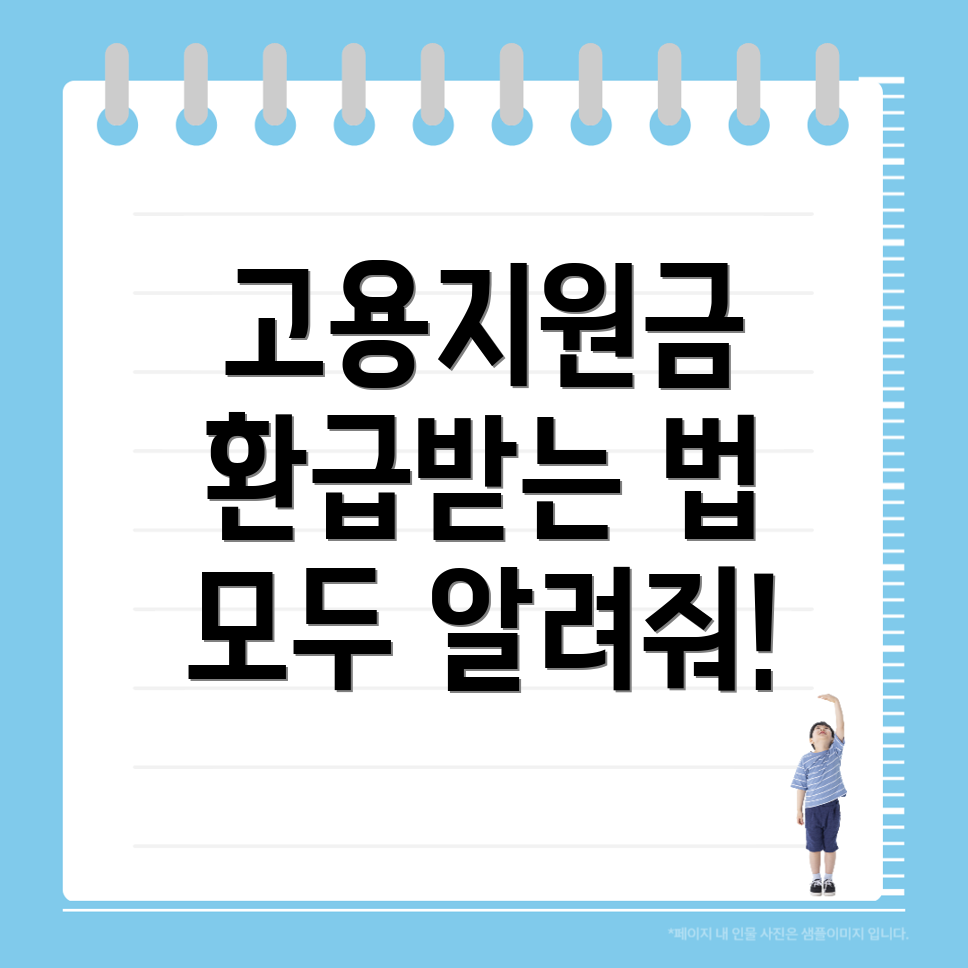 고용지원금