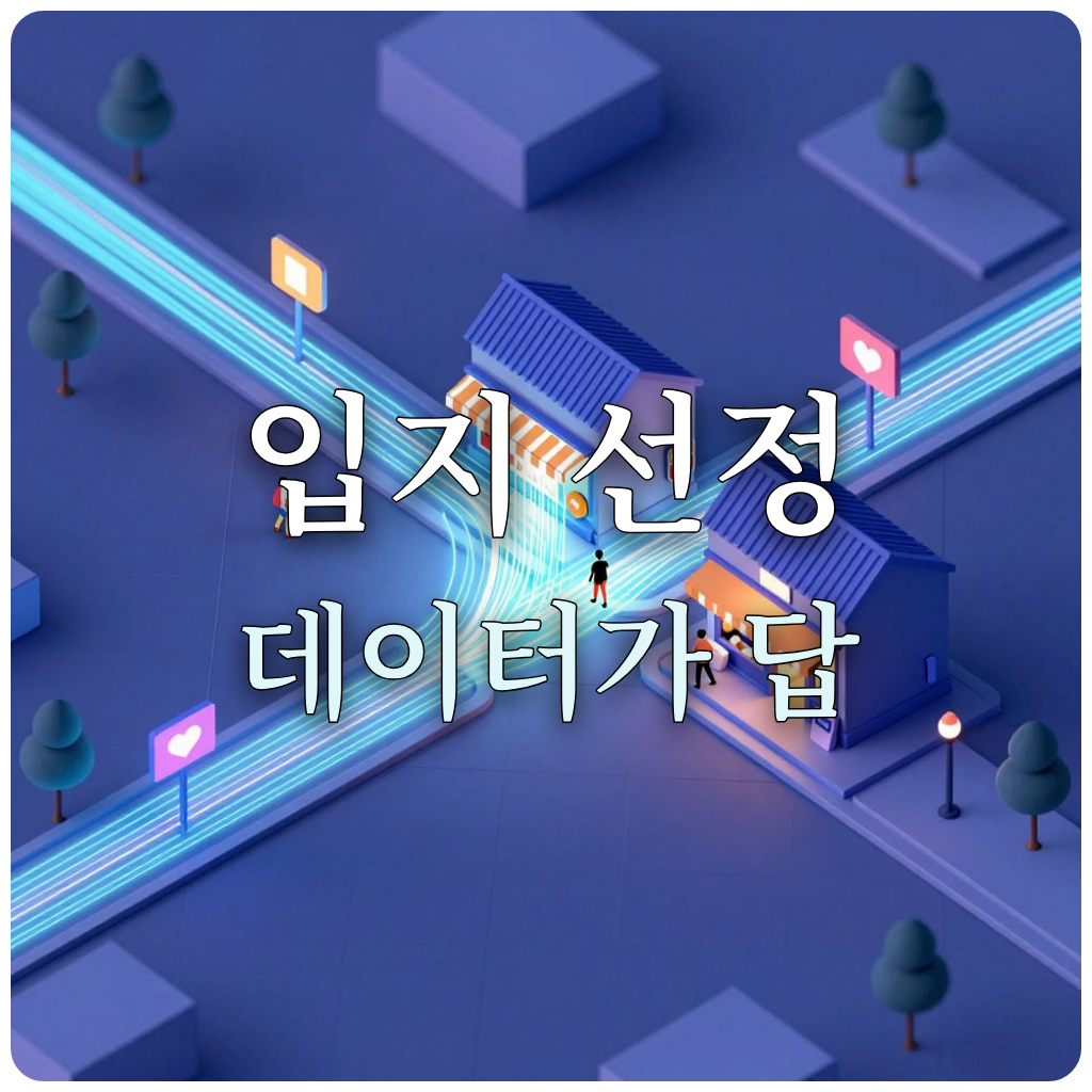 지도 위로 흐르는 데이터와 사람들의 발길을 상징하는 3D 상권 분석 일러스트