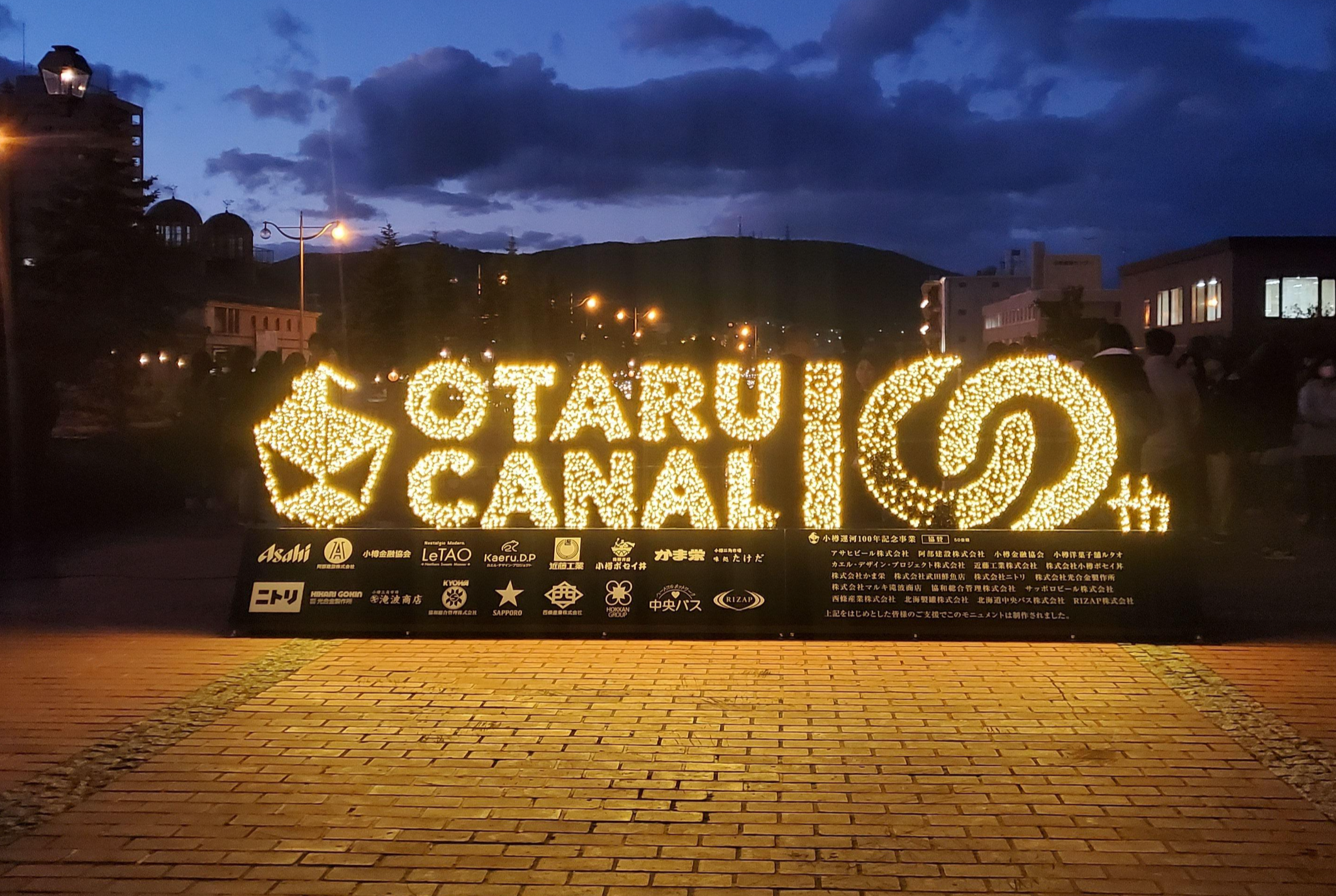 오타루 운하 사진