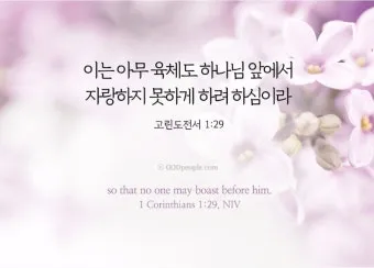 고린도전서 1장 인사와 감사 말씀 강해 설교_4