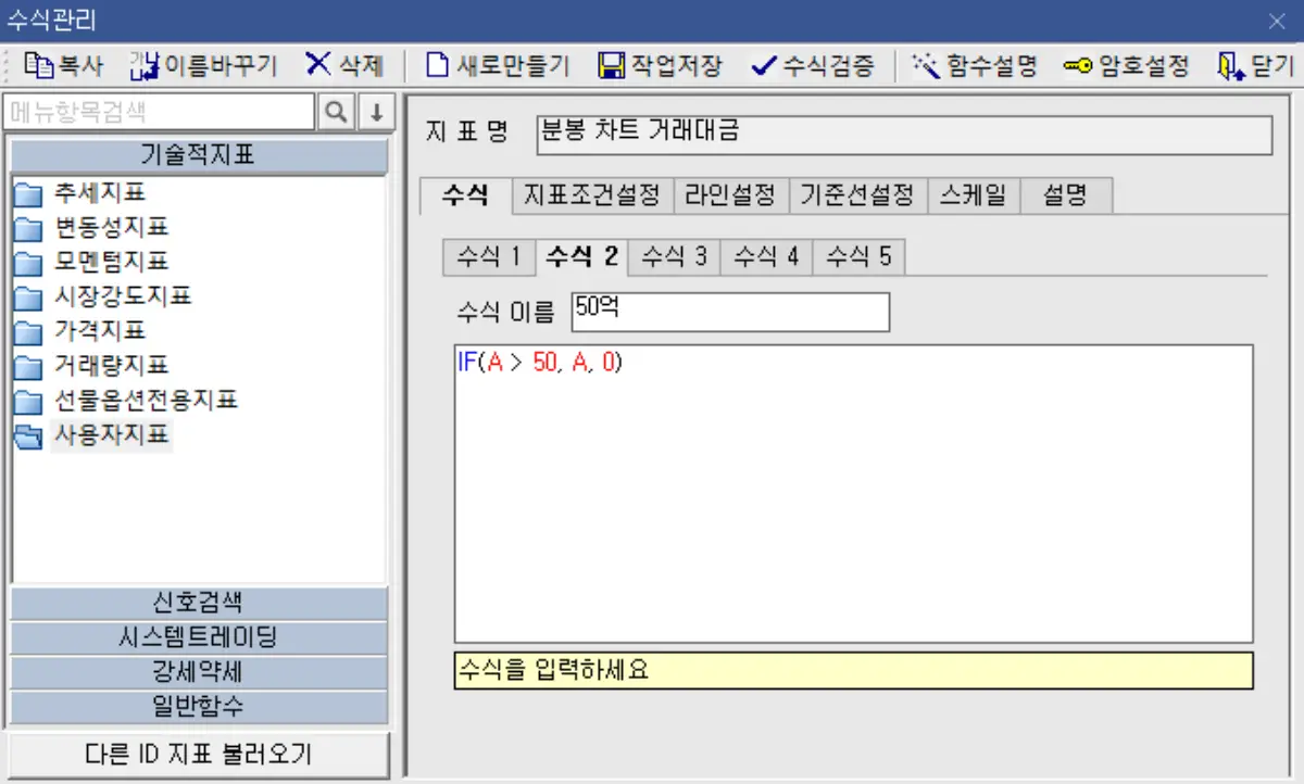 수식관리자 설정 (2)