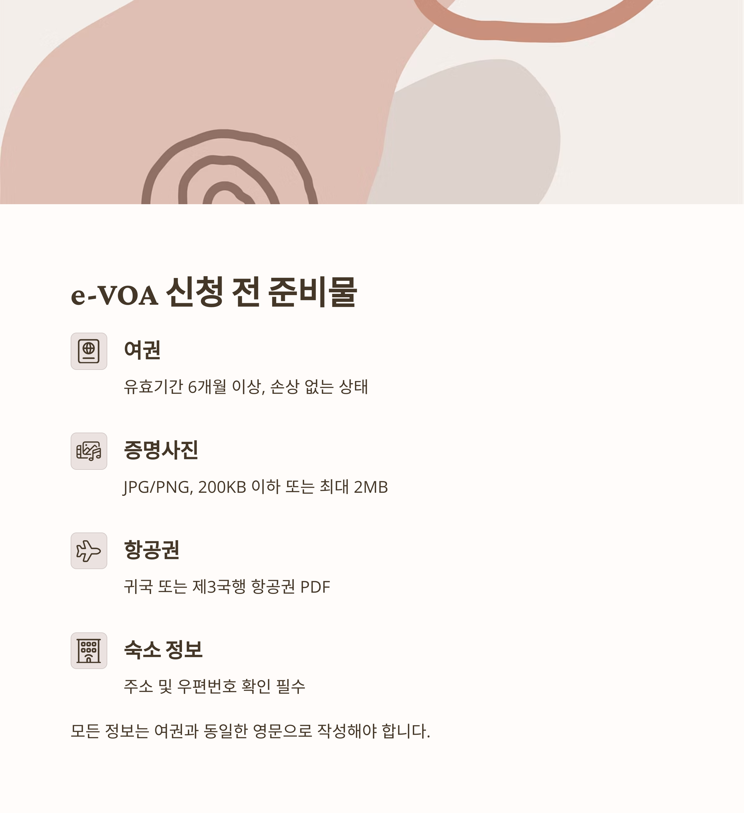 발리 e-VOA 신청 완벽 가이드: 전자비자