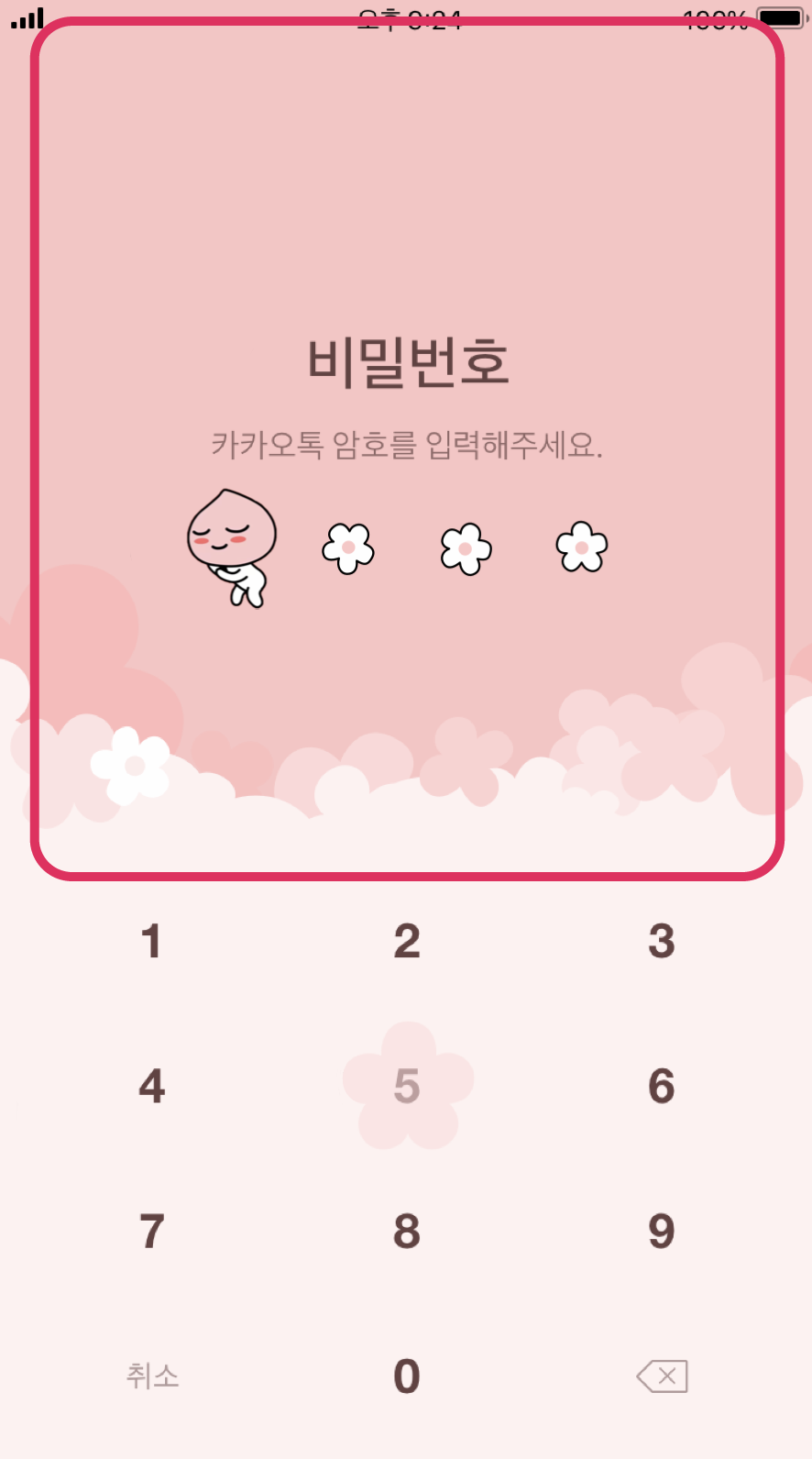 카톡 테마 만들기 잠금 배경 화면