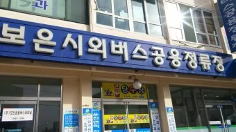 보은 시외버스터미널 시간표 예매 요금표_24