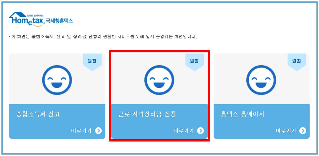 근로장려금 신청방법