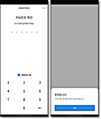 스마트패스 가입 절차