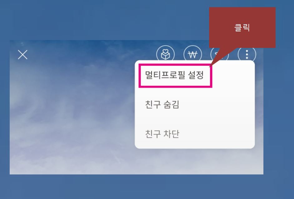 카카오톡 멀티프로필