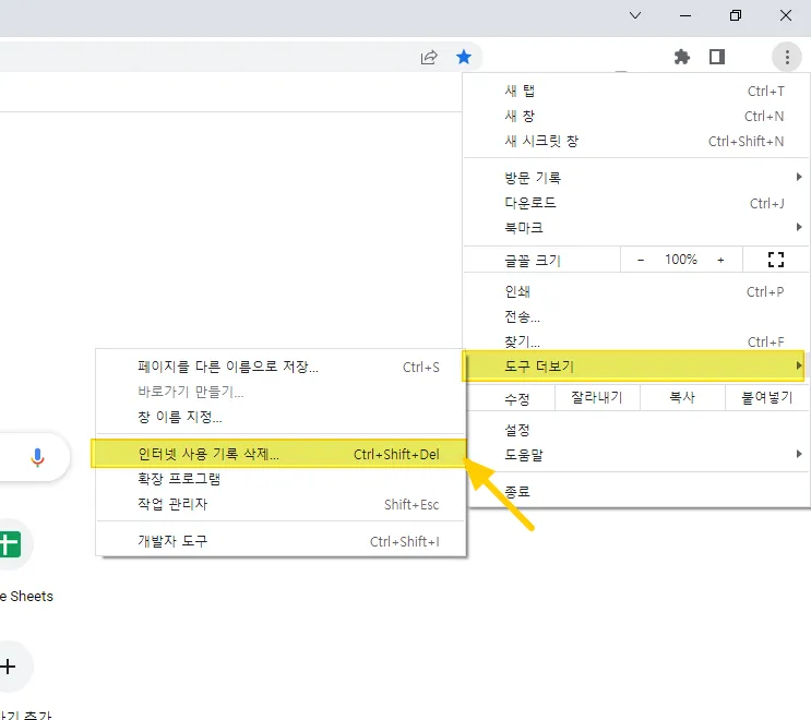 구글-인터넷-사용-기록-삭제-메뉴