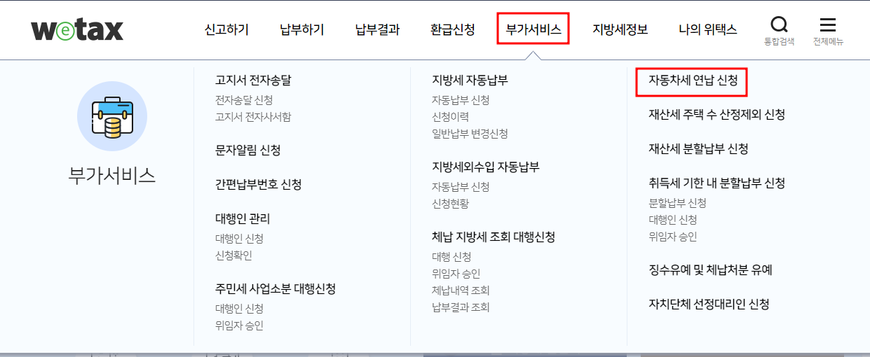 자동차세 연납 신청 방법