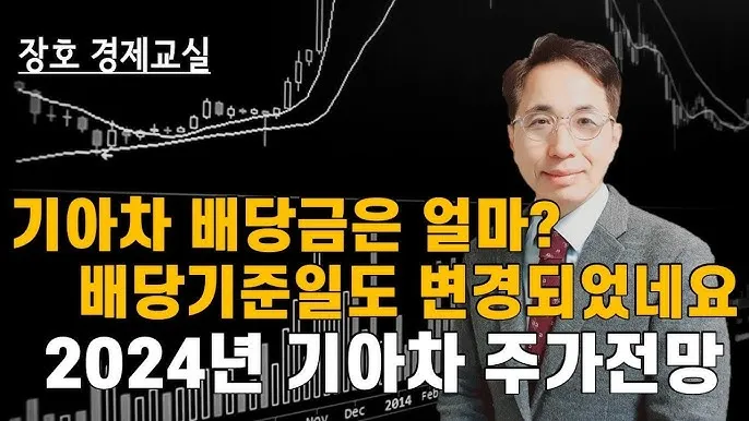 기아차 노조 배당 기준일 배당금에 대한 이슈정리_3